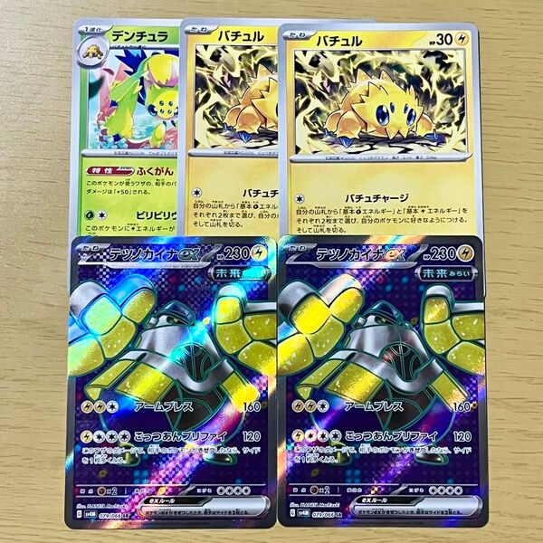 テツノカイナexSR2枚、バチュチャージバチュル2枚、ふくがんデンチュラ【バチュルバレットデッキパーツ】
