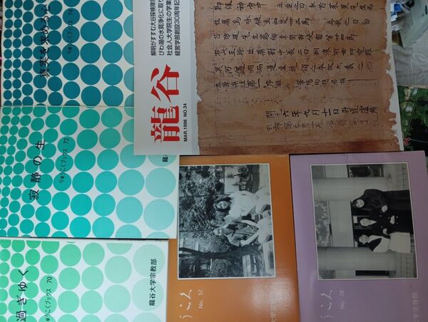 龍谷大学宗教部 冊子 6冊セット1996年