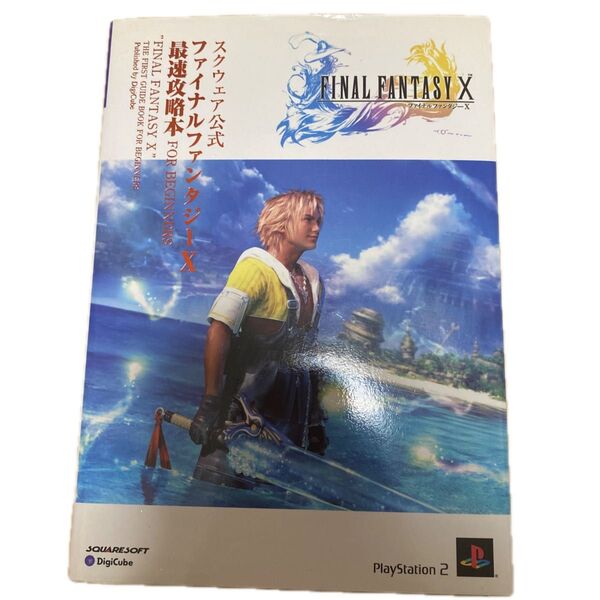 ファイナルファンタジーX 最速攻略本 FOR BEGINNERS