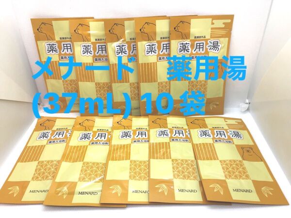 メナード 薬用湯 (37mL) 10袋