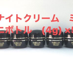 エンベリエ ナイトクリーム ミニボトル (4g) ×5