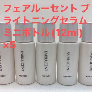 メナード フェアルーセント ブライトニングセラム ミニボトル(12ml) ×5