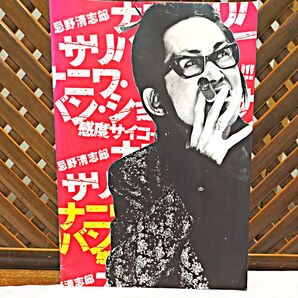 ナニワサリバンショー映画★パンフレット