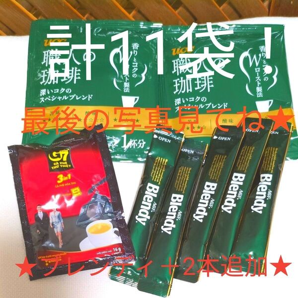 ★コーヒーセット★(ドリップコーヒー)(ベトナムコーヒー)(スティックコーヒー) ポイント消化♪