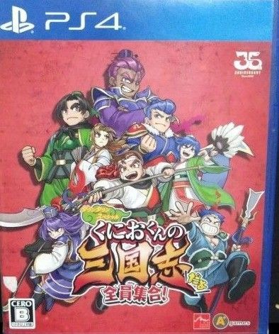 【PS4】くにおくんの三国志だよ全員集合!