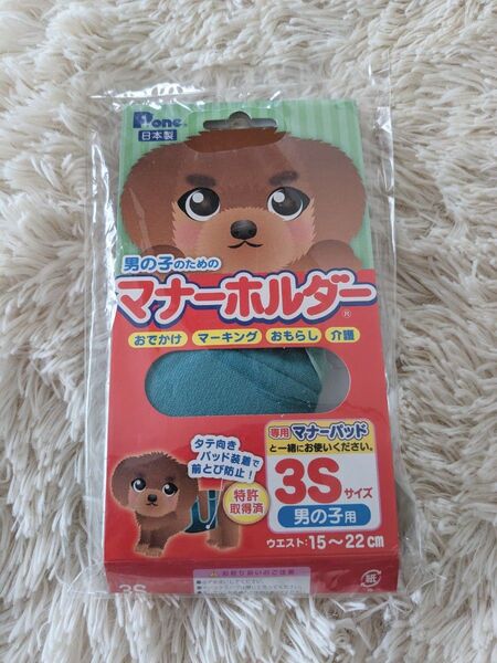 P.one男の子用マナーホルダーActive3Sサイズponeピーワン 第一栄材 グリーン 超小型犬 パピー犬 マナーベルト