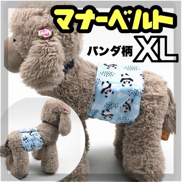 ぱんだ XL マナーバンド マナーベルト マナーウェア 猫服 犬の服 オス マナーパンツ わんこ服