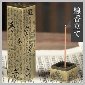 香炉 般若心経 お香立て お線香 スティック 銅製 蓋付き コンパクト