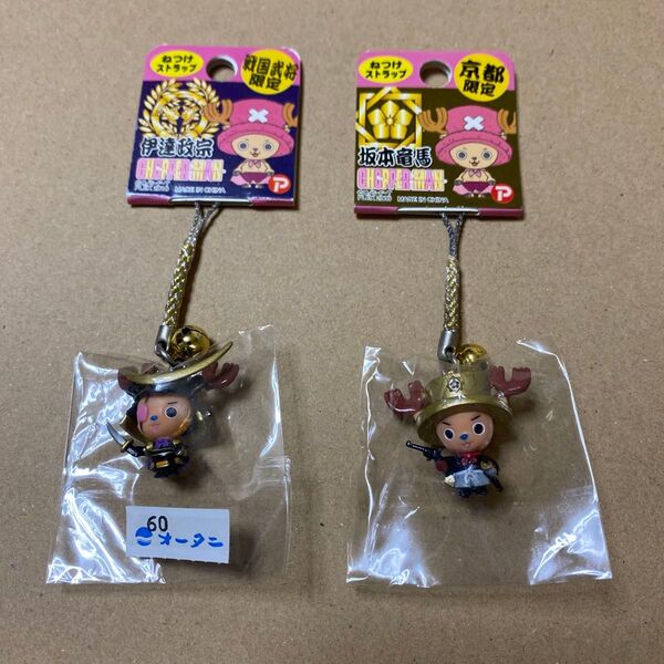 ねつけストラップ チョッパーマン 伊達政宗 坂本竜馬