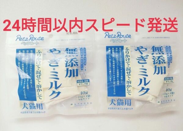【2袋セット】ペッツルート ヤギミルク 2袋【24時間以内スピード発送】やぎミルク トッピング おやつ 食欲増進 手作りごはんに。