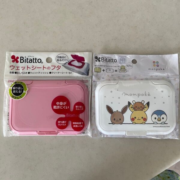 Bitatto ウェットシートのフタ2種セット