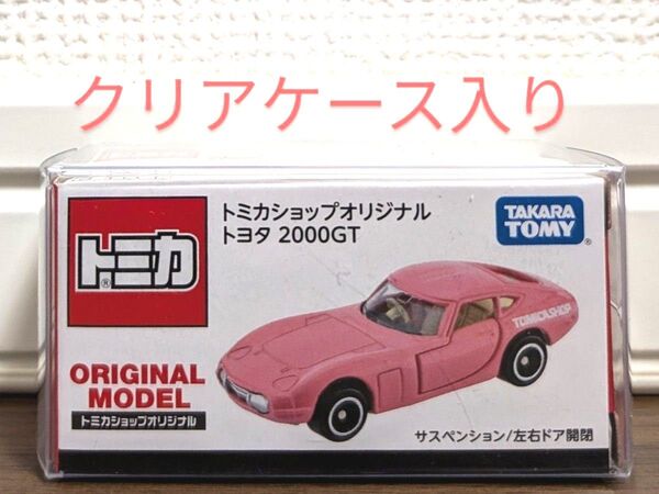 【新品未開封】 トミカショップオリジナル トヨタ 2000GT