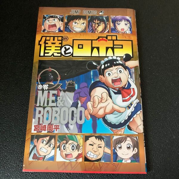 劇場版 僕とロボコ 零巻 入場者特典