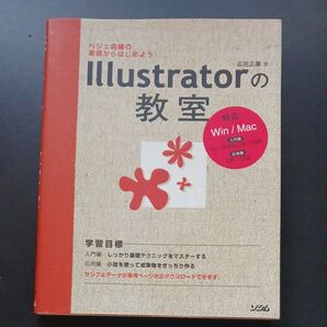 Illustratorの教室