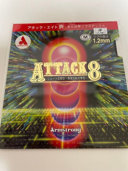 卓球ラバー アタック8 タイプ M粒 薄