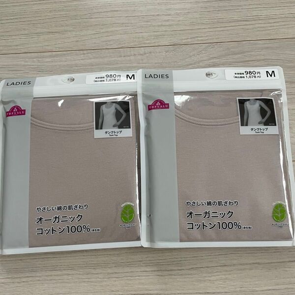 新品 オーガニックコットン 100% タンクトップ 2セット
