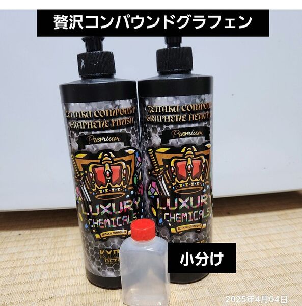 小分け 各10g 計20g贅沢コンパウンド グラフェン Heavy Cut & Finish Cut セット