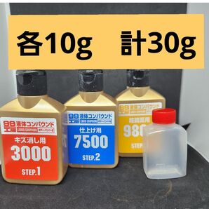 コンパウンド 99工房