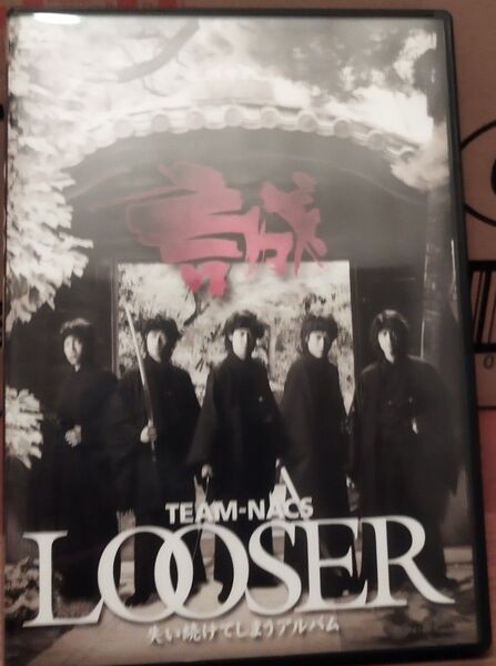TEAM-NACS DVD LOOSER 失い続けてしまうアルバム