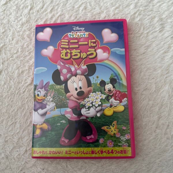 ディズニー DVD ミッキーマウスクラブハウス ミニーにむちゅう