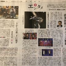 ★送料63円★ 堂本光一 SHOCK エンタメ　記事　読売中高生新聞　読売新聞 2020.1.11 /2020.02.14_画像2