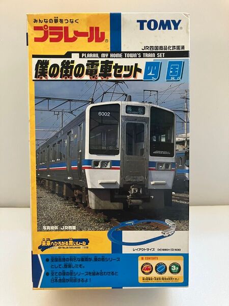 プラレール 僕の街の電車セット JR四国