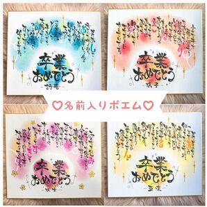 ファミリー お名前入りポエム 還暦 古希 出産 ウェディング