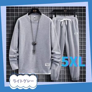 5XL メンズセットアップ ルームウェア 上下セット ワッフル生地 スウェット長袖 ライトグレー