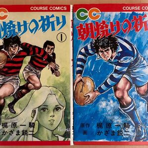 朝焼けの祈り 全2巻セット