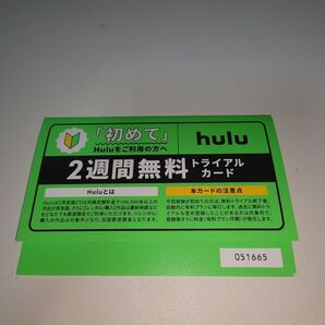 Hulu 2週間無料トライアルカード