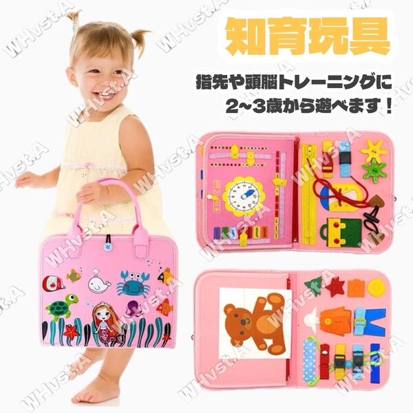 知育玩具 ビジーボード モンテッソーリ 子供バッグ 教育 幼児 パズル 学習 ピンク 人魚 トレーニング