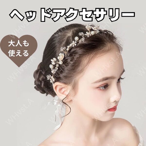 キッズ ヘアアクセサリー ヘッドドレス 花 ゴールド 発表会 卒業式 入学式 パーティ 華やか パール ドレスアップ