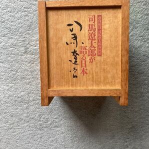 司馬遼太郎が語る日本
