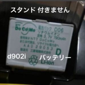 ドコモ/バッテリー/D06/d902i/三菱電機/ガラケー/ラスト/tom84jp/aad29053/②