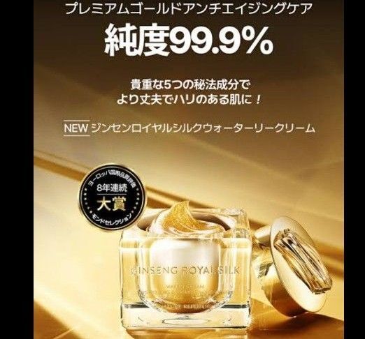 新品 ネイリパ ジンセンロイヤルシルク ウォータリークリーム 60g