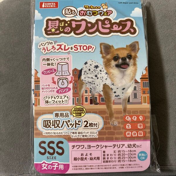 新品 SSSサイズ 犬用おむつカバー 貼るおむつウェア 女の子用 ズレ防止