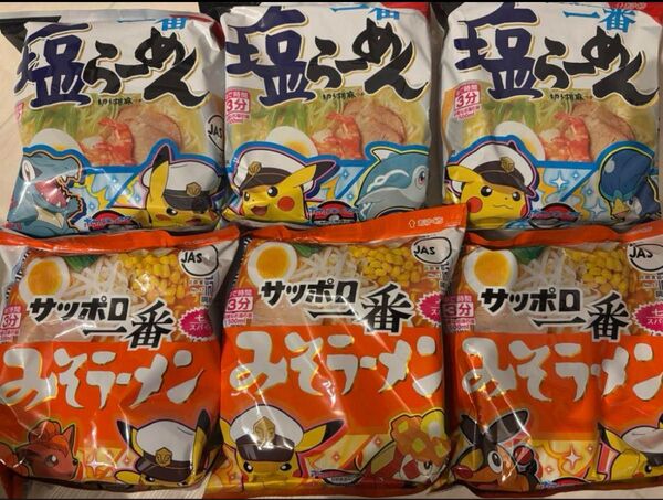 サッポロ一番 みそラーメン 塩ラーメン 6袋詰め合わせ 食べ比べ クーポン消化