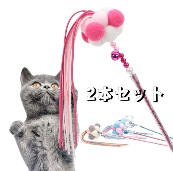 可愛い 猫じゃらし 猫用おもちゃ 2本セット