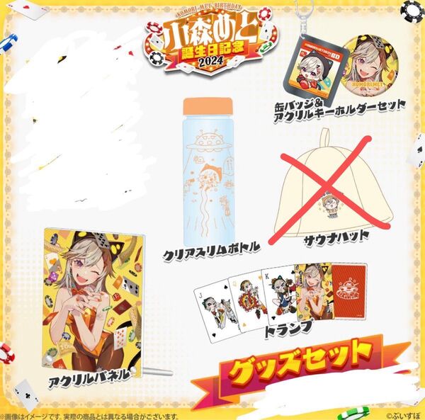 ぶいすぽっ! 小森めと誕生日記念グッズ バースデーグッズセット