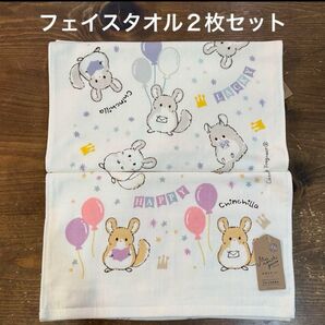 【新品】ガーゼ&無撚糸フェイスタオル チンチラ 風船 2枚セット