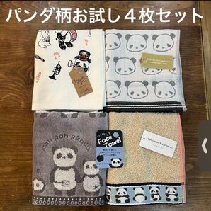 【新品】パンダ柄色々お試しセット フェイスタオル4枚セット②