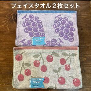 【新品】フルーツ柄フェイスタオル 2枚セット ぶどう・さくらんぼ ブドウ