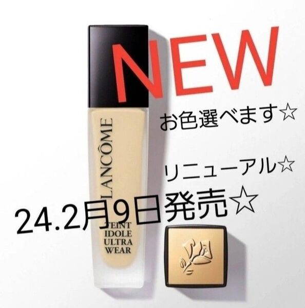 タンイドル ウルトラ ウェア リキッド N ランコム LANCOME ファンデーション 新