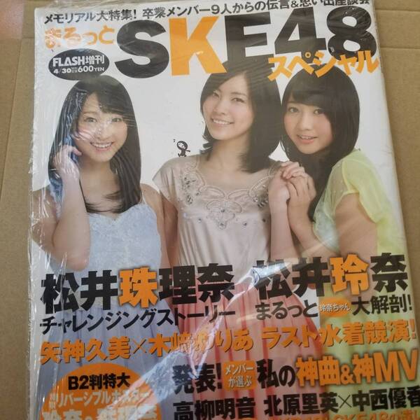 まるっとSKE48スペシャル 松井珠理奈 松井玲奈 木﨑ゆりあ