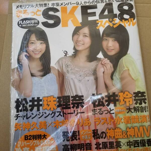 まるっとSKE48スペシャル　松井珠理奈　松井玲奈　木﨑ゆりあ