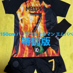 ★限定 特別版モデル 炎★ 150cm PSG パリサンジェルマン 7番 エムバペ ムバッペ 子供サッカーユニフォーム キッズ