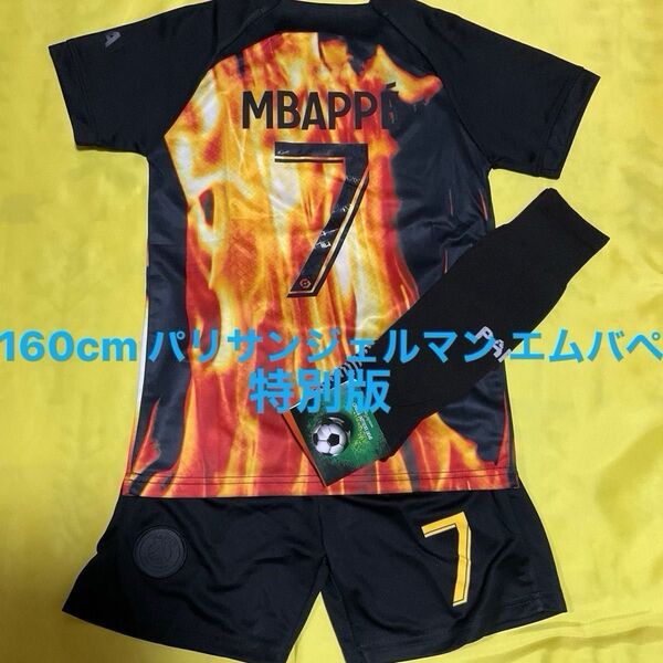 ★限定 特別版モデル 炎★ 160cm PSG パリサンジェルマン 7番 エムバペ ムバッペ 子供サッカーユニフォーム キッズ