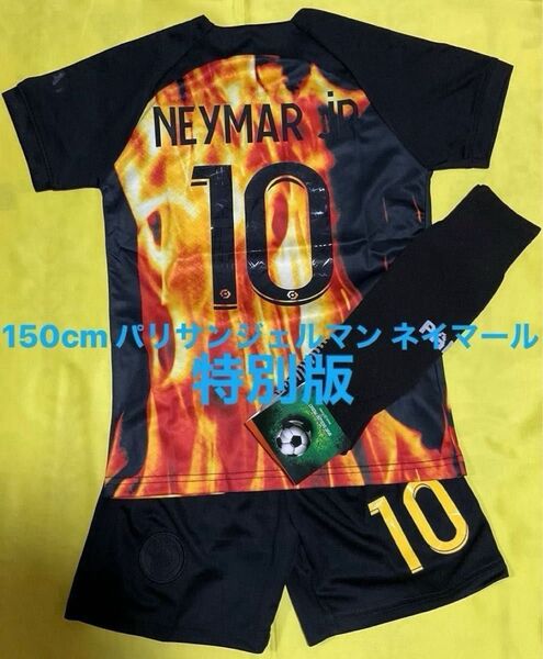 ★限定 特別版モデル 炎★ 150cm PSG パリサンジェルマン 10番 ネイマール 子供サッカーユニフォーム キッズ