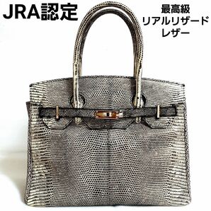 【先着即決限定特別価格!】新品★JRA認定 BAGFAN 最高級 本革 リアル リザード エキゾチックレザー バッグ 入手困難