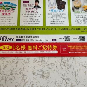 金華山 ロープウェー 往復1名 無料券 岐阜県岐阜市 岐阜城